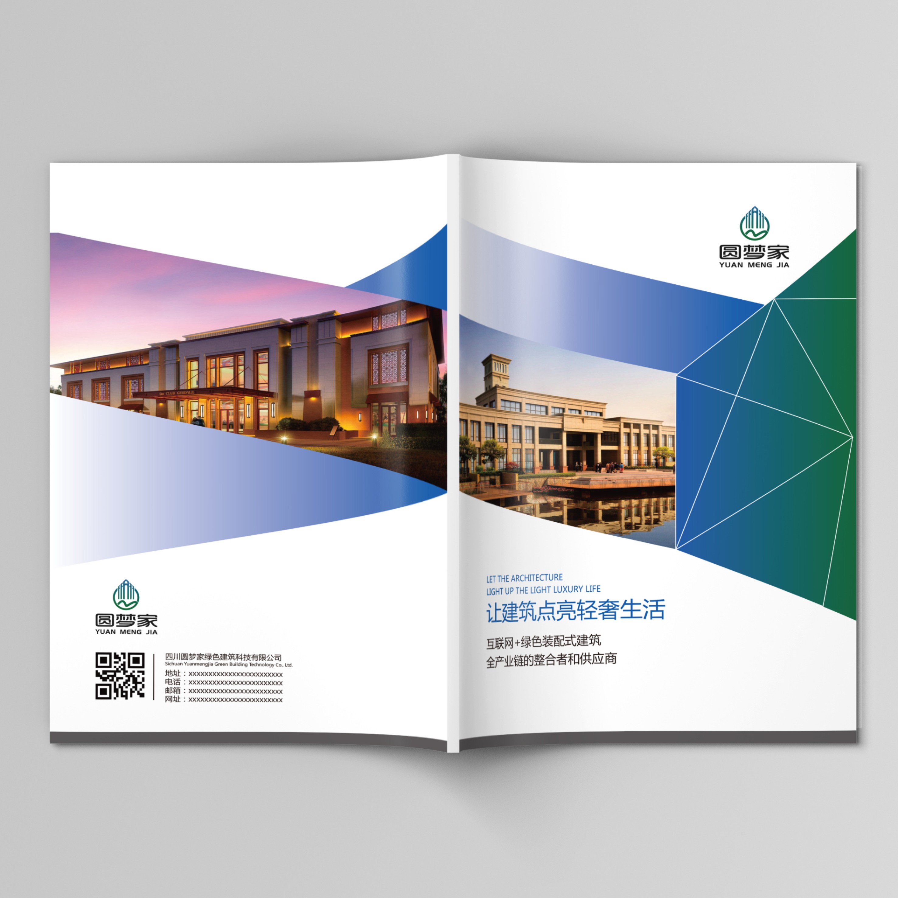 圓夢家輕鋼建筑企業畫冊